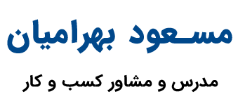 مسعود بهرامیان